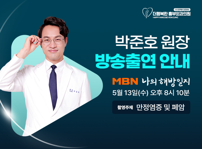 <나의 해방일지> 31회 방송출연