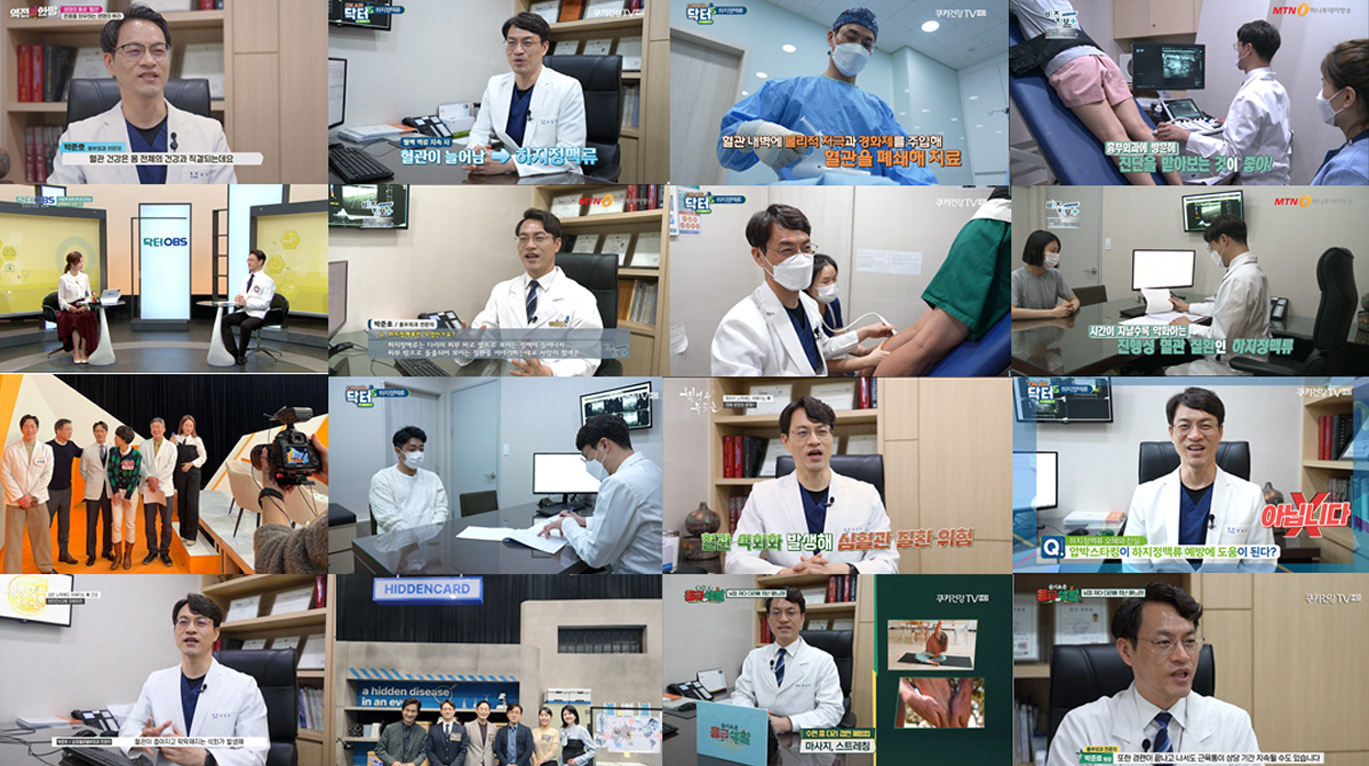 원장님 방송화면